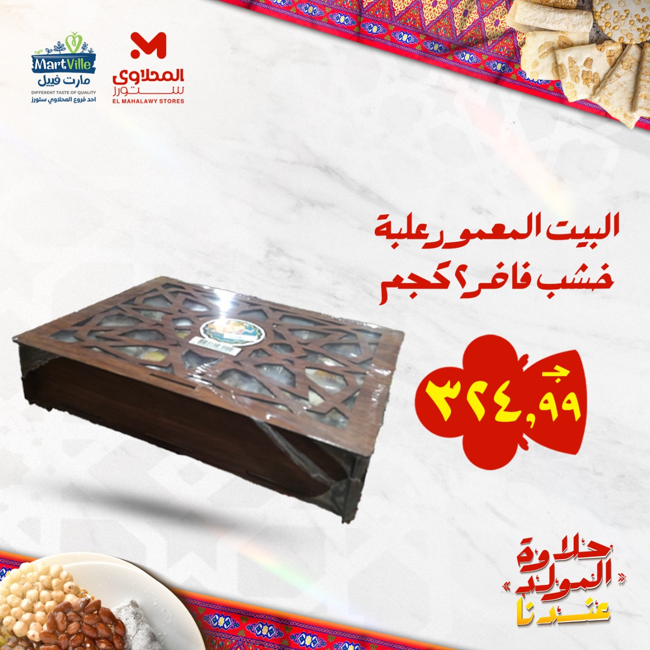 el-mahallawy offers from 25aug to 3aug 2025 عروض المحلاوي من 25 أغسطس حتى 3 أغسطس 2025 صفحة رقم 84